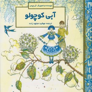 آبی کوچولو