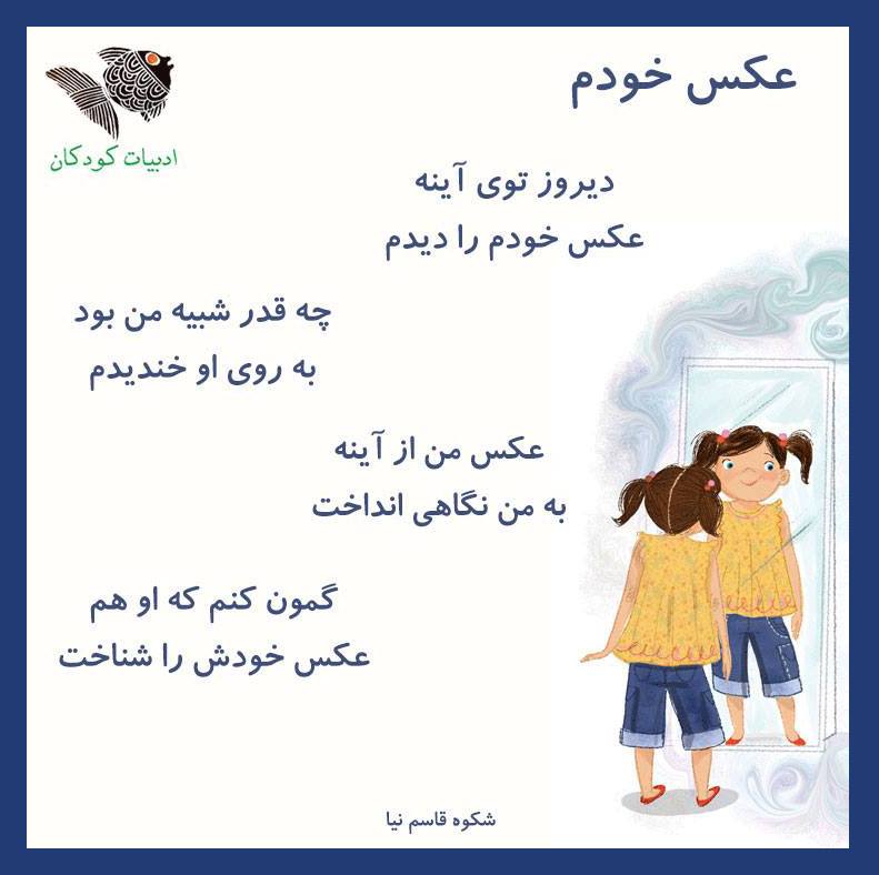 aks khodam 5 شعر کودکانه عکس خودم