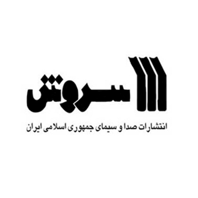 سروش