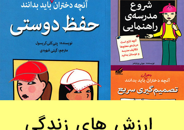 ارزش های زندگی