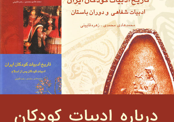 درباره ادبیات کودکان