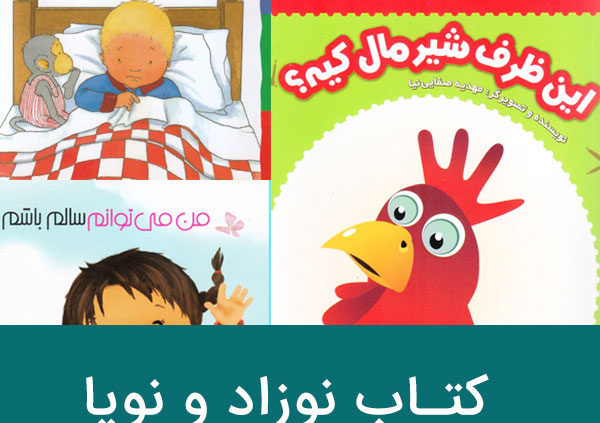 کتاب کودک و نوپا