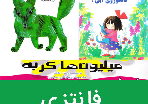 فانتزی