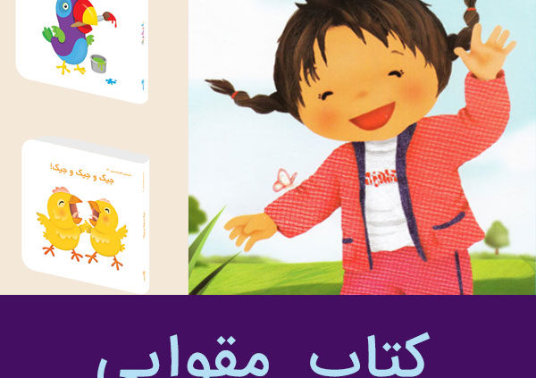 کتاب مقوایی