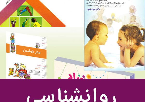 روانشاسی