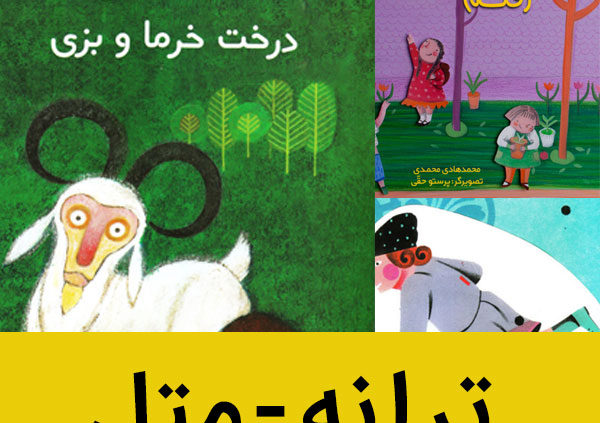 ترانه - متل