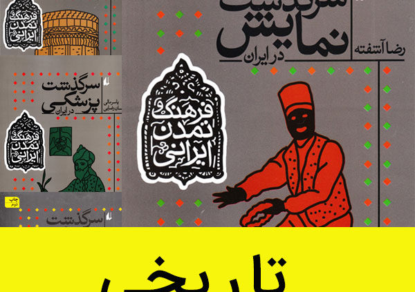 تاریخی