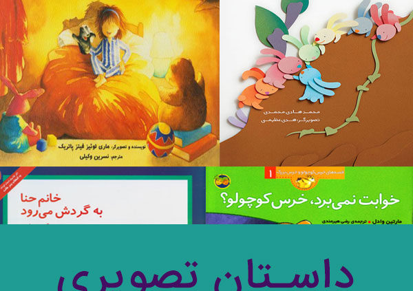 داستان تصویری