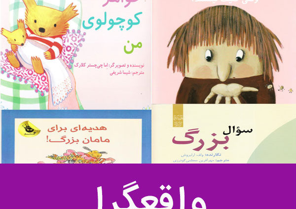 واقعگرا