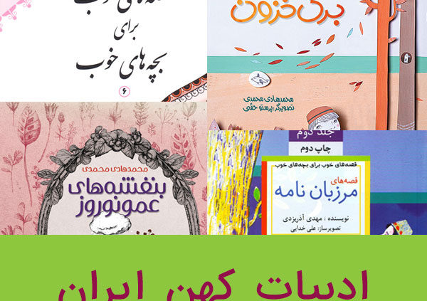 ادبیات کهن ایران