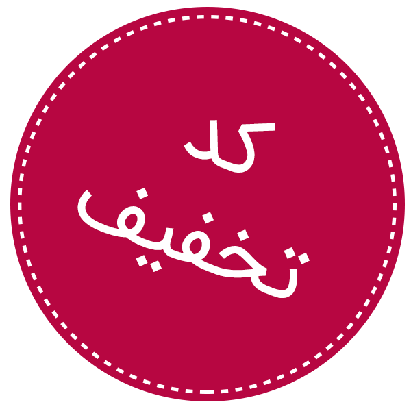 کد تخفیف