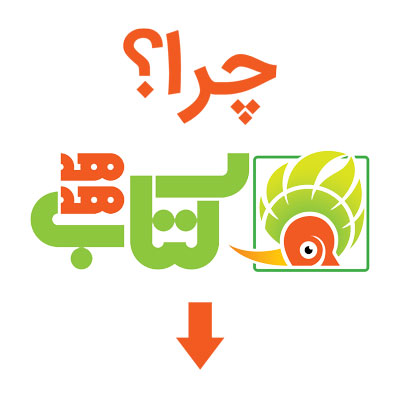 چرا کتاب هدهد؟ چرا کتاب هدهد؟