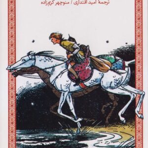 اسب و آدمش - ماجراهای نارنیا