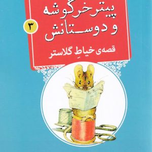 خیاط گلاستر