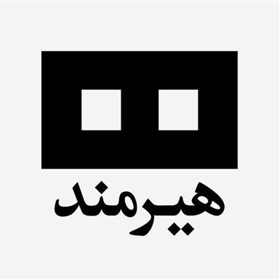 نشر هیرمند