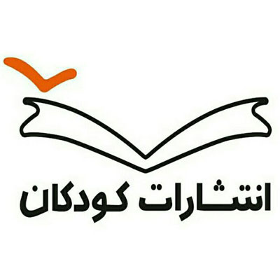 انتشارات کودکان