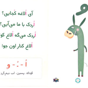 بازی های آموزش حروف الفبای فارسی