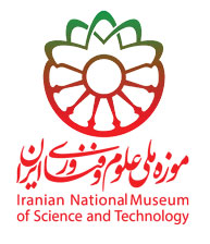 انتشارات موزه ملی علوم و فناوری جمهوری اسلامی ایران