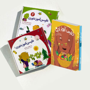 مجموعه فارسی آموز
