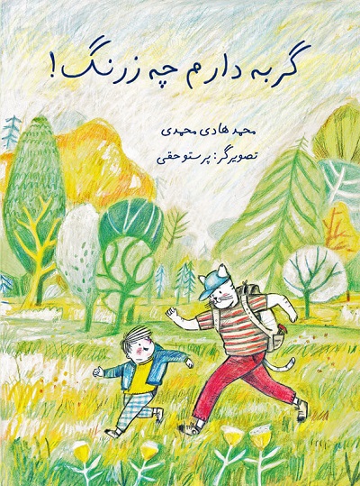 کتاب باکیفیت برای کودک 5 ساله
