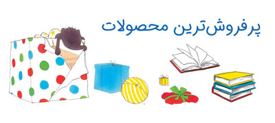 پرفروش