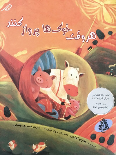 کتاب برای کودک 6 ساله