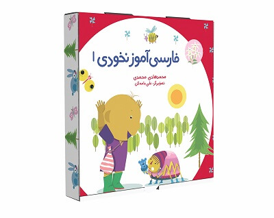 کتاب فارسی آموز برای کودک 7 ساله