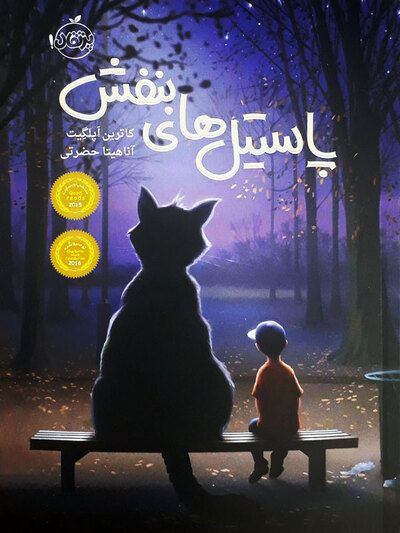 pastil banafsh ۳۰ کتاب نوجوان + معرفی و خرید بهترین و جدیدترین رمان‌های نوجوانان