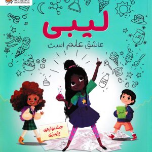 لیبی عاشق علم است: جشنواره ی پاییزی
