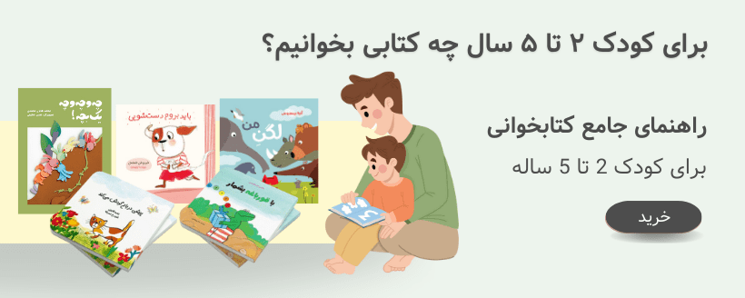 Copy of کتابخوانی با نوزاد 13 1 کتاب هدهد - خرید آنلاین کتاب کودک و نوجوان، ارسال به سراسر ایران