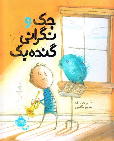 معرفی ۱۰ کتاب برای افزایش اعتماد به نفس کودکان