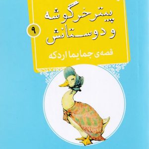 قصه ی جمایما اردکه