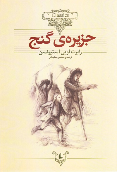 رمان های شاهکاری که قبل از ۱۸ سالگی باید خواند