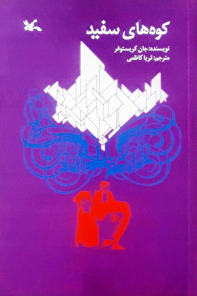 رمان های شاهکاری که قبل از ۱۸ سالگی باید خواند