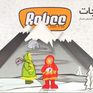 بازی راه نجات