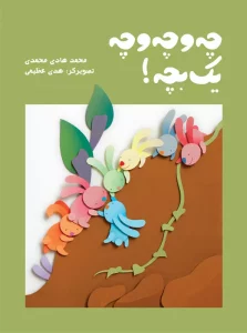 کتاب شعر آسان برای کودکان