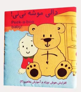انواع کتاب نوزاد