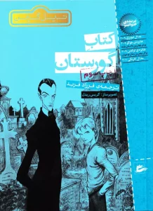 معرفی ۸ کتاب نوجوانان که محبوب نوجوانان سراسر دنیا هستند