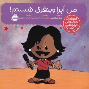 من اپرا وینفری هستم