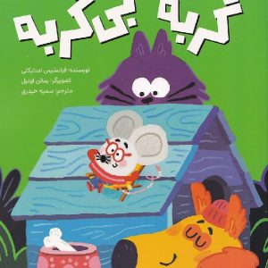 گربه بی گربه