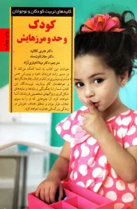 بهترین و پرفروش ترین کتاب های تربیت کودک