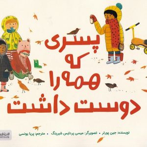پسری که همه را دوست داشت