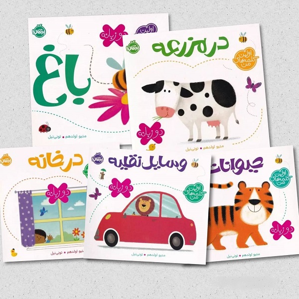 راهنمای جامع خرید کتاب مناسب سنین مختلف (۰ تا ۱۵ سال)