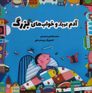 کتاب برای هدیه تولد بچه ها