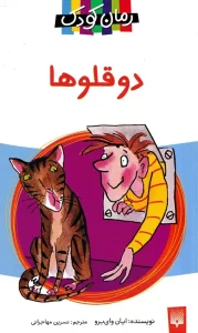 کتاب برای هدیه تولد