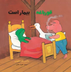 راهنمای کامل انتخاب کتاب برای هدیه تولد بچه ها