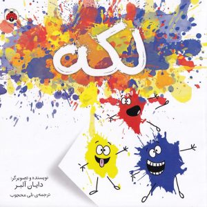 لكه - مجموعه هنر و خلاقیت