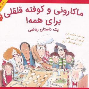 ماکارونی و کوفته قلقلی برای همه