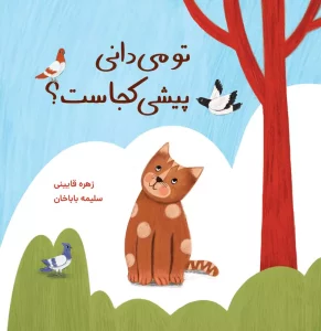 راهنمای کامل انتخاب کتاب برای هدیه تولد بچه ها