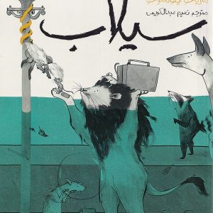سیلاب